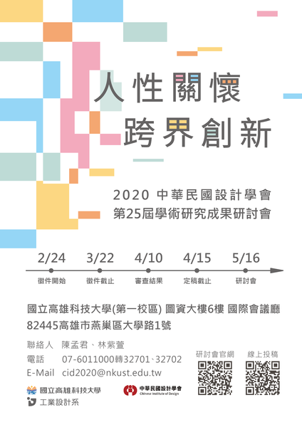 設計研討會海報